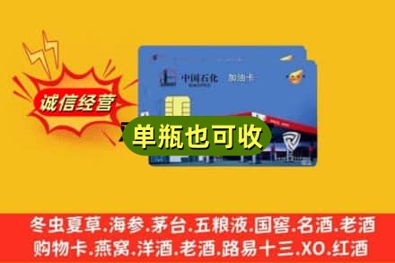 济宁市微山回收加油卡