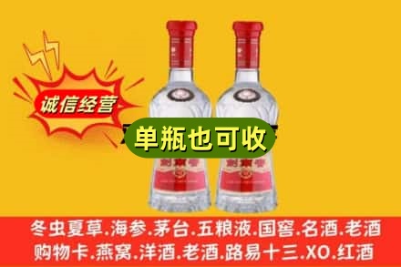 济宁市微山诚信回收剑南春